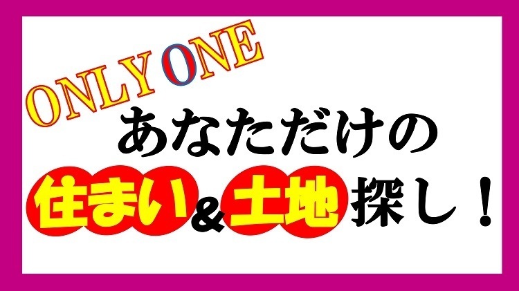 オンリーワン